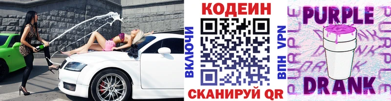 Купить где  Новочебоксарск  Кодеин напиток Lean (лин) 